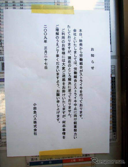 27日の乗合バススト…回避