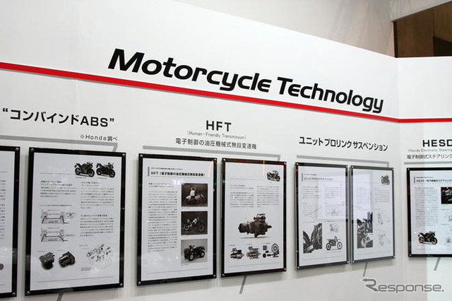 【東京モーターサイクルショー09】ホンダの独創技術をパネルと冊子で解説