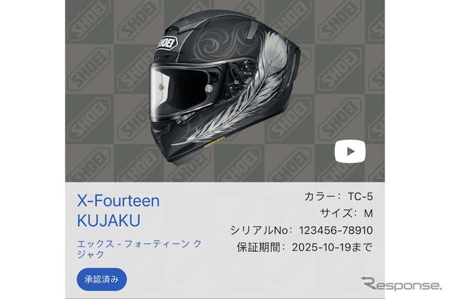 my SHOEI スマートフォンアプリ