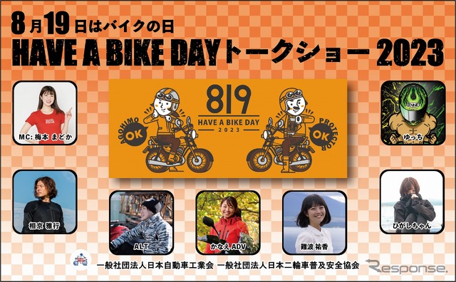 8月19日はバイクの日 HAVE A BIKE DAY