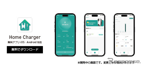 スマートフォンから制御可能