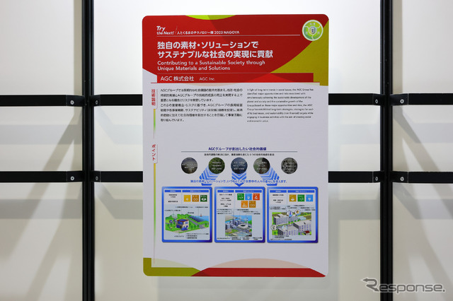 AGCは自動車技術会の企画展示コーナーにも出展