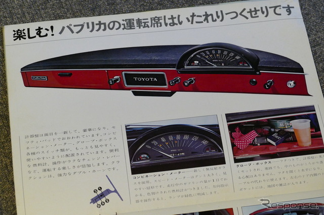 トヨタ・パブリカ(初代)当時のカタログ