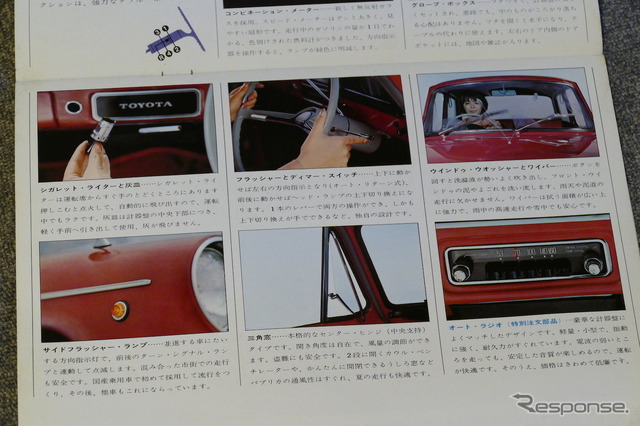 トヨタ・パブリカ(初代)当時のカタログ
