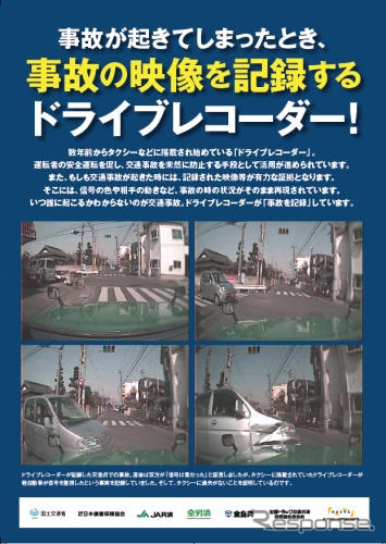 ドライブレコーダーの導入メリット、国交省がリーフレット作成