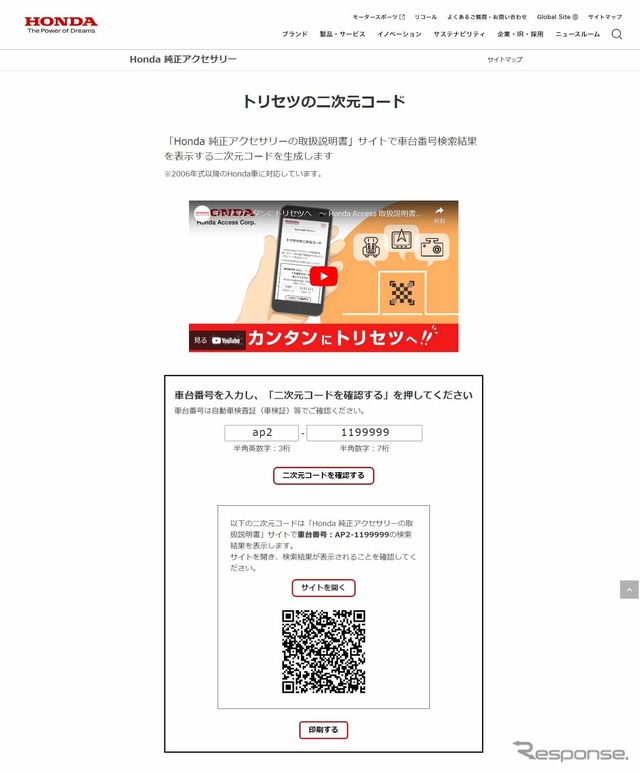 「二次元コード生成サイト」イメージ（PC）