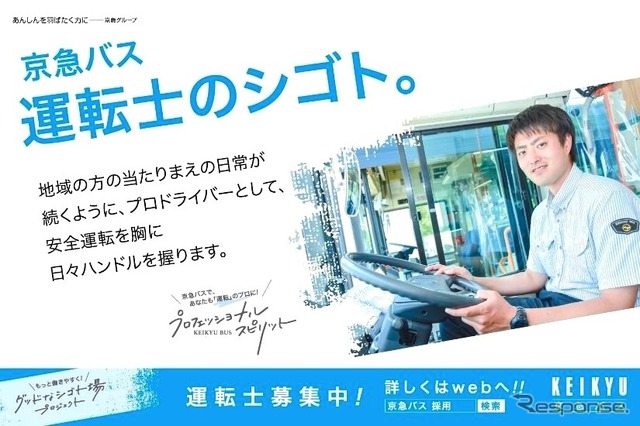 京急社員が車内広告をジャック! 中吊りポスター