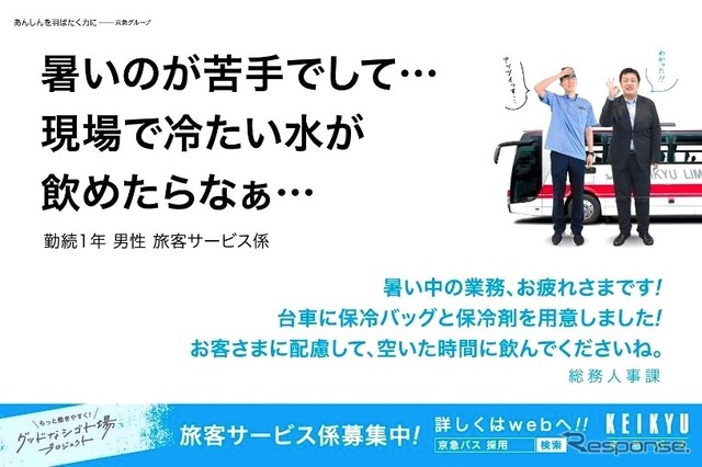 京急社員が車内広告をジャック! 中吊りポスター