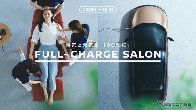 EVオーナー専用スパ「FULL-CHARGE SALON(フルチャージ サロン)」