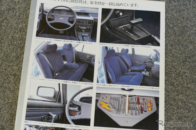 BMW 5シリーズ 初代(E12)当時のカタログ