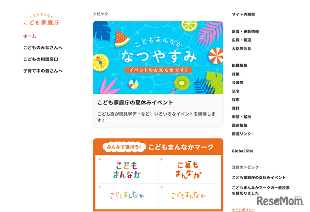 こども家庭庁