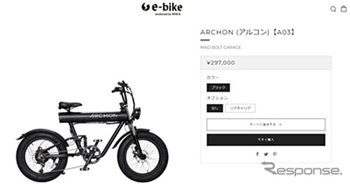 電動アシスト自転車販売ページイメージ