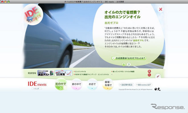 出光、ウェブサイトにテクノギャラリーを開設