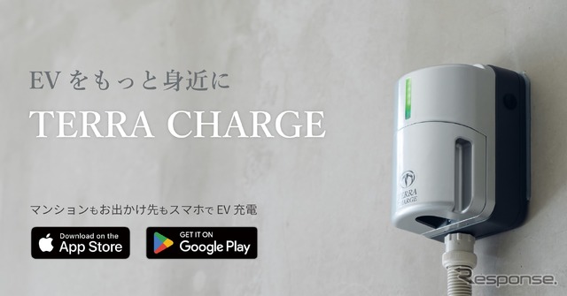EV充電器「テラチャージ」
