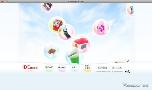 出光、ウェブサイトにテクノギャラリーを開設