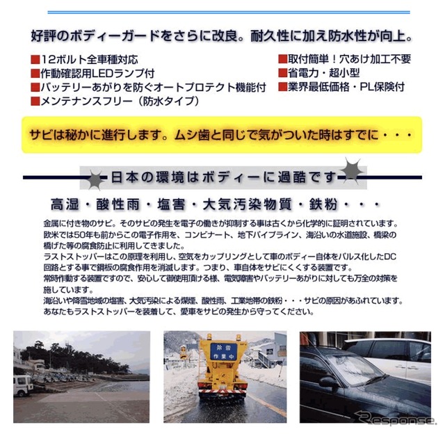 日本の環境はボディに過酷