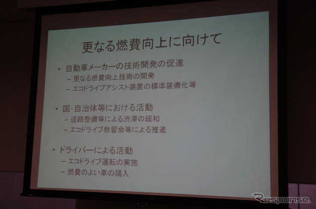 【e燃費アワード09】サービス開始から7年、燃費は16%向上