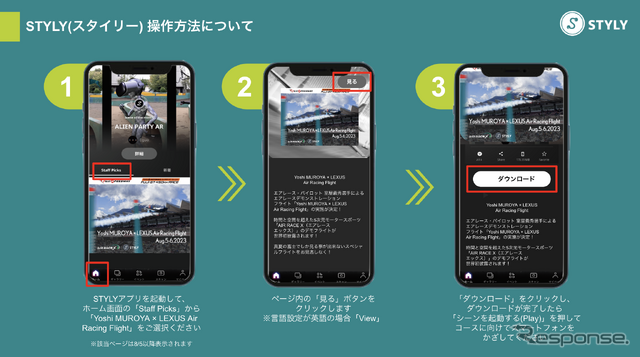 STYLYモバイルアプリ