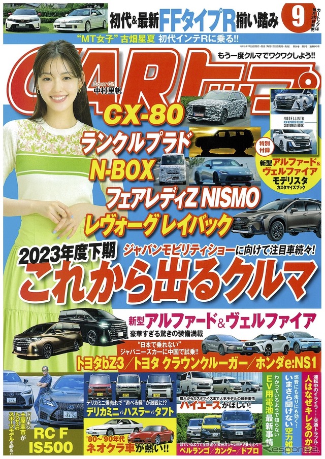 『CARトップ』9月号