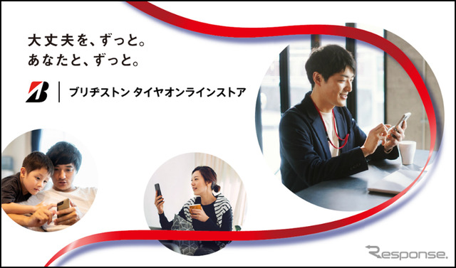 ブリヂストン タイヤオンラインストア(イメージ)