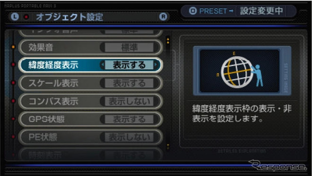 エディア、PSP専用ソフト MAPLUSポータブルナビ3 を発表