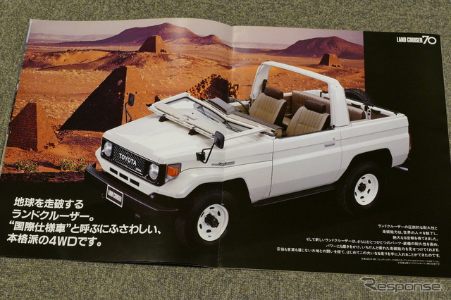 トヨタ・ランドクルーザー70系(1984年当時のカタログ画像)
