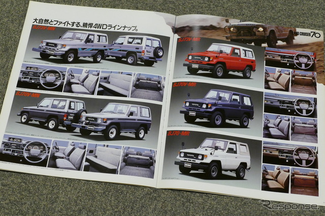 トヨタ・ランドクルーザー70系(1984年当時のカタログ画像)
