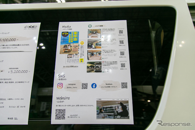 新しいキャンピングカーの選択肢!? DIYキットでキャンピングカーを製作できる「Ditto」が登場…アソモビ2023 in Makuhari