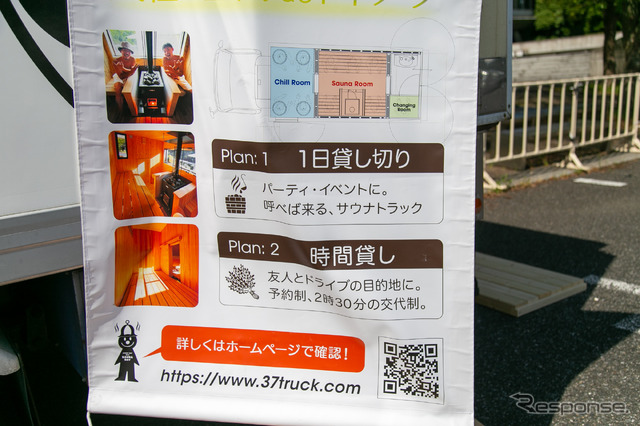 幕張メッセにサウナトラックが登場! クールダウンもセットで、どこでも“ととのう”?…アソモビ2023 in Makuhari