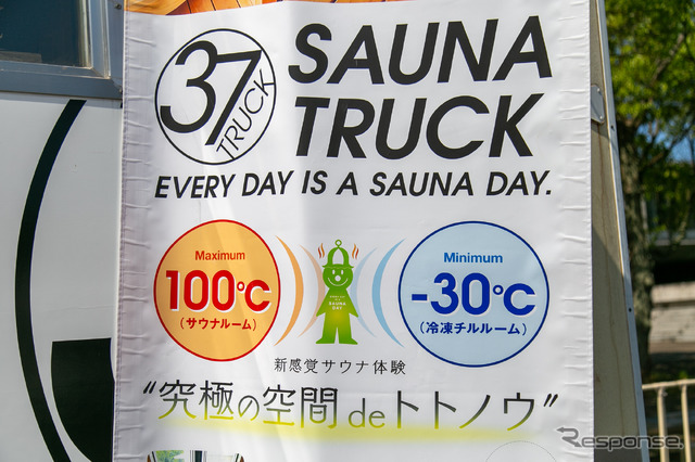 幕張メッセにサウナトラックが登場! クールダウンもセットで、どこでも“ととのう”?…アソモビ2023 in Makuhari