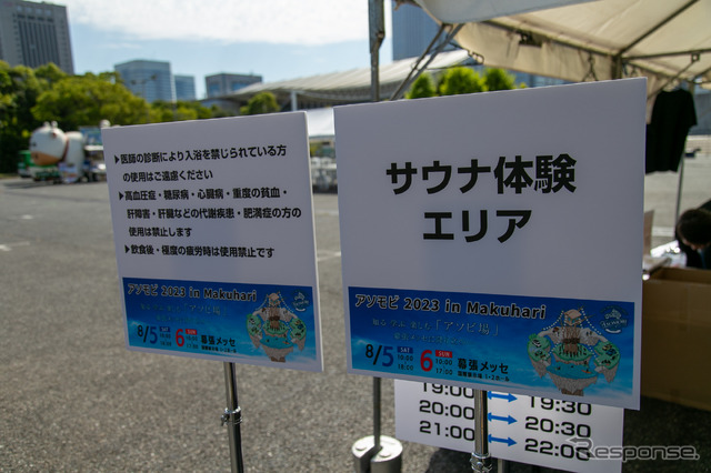幕張メッセにサウナトラックが登場! クールダウンもセットで、どこでも“ととのう”?…アソモビ2023 in Makuhari