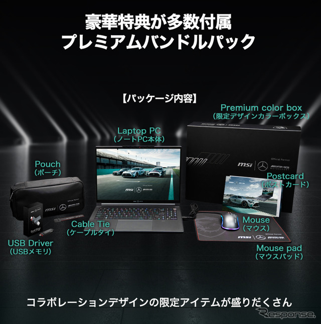 プレミアムバンドルパック