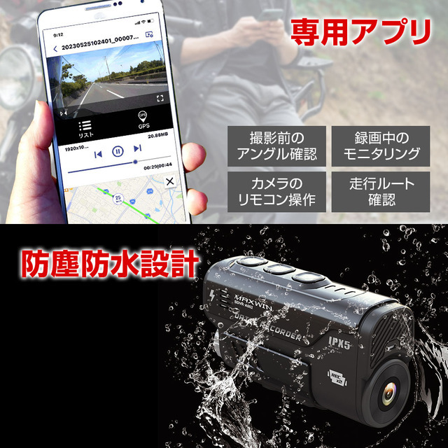 専用アプリ/防水防塵設計