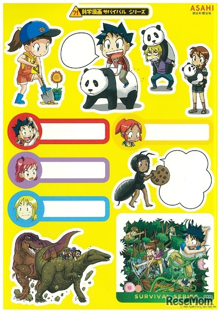 「科学漫画サバイバル」の参加者プレゼント