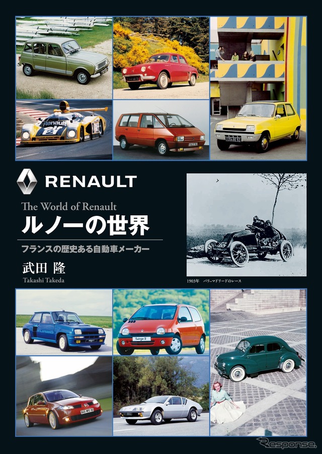 ルノーの歴史はモータースポーツの歴史…2023年はルマン100周年、そしてルノー初優勝45周年