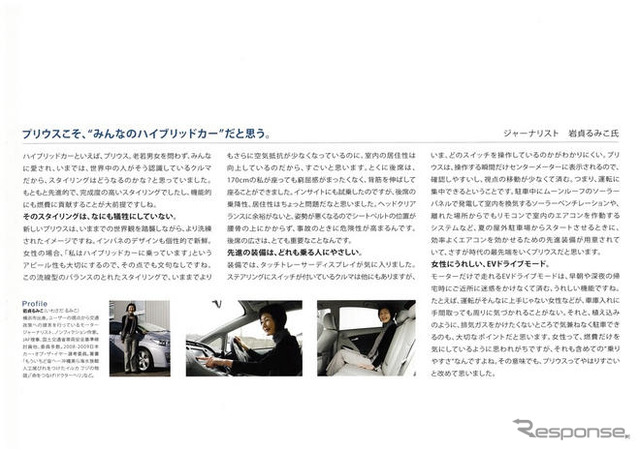 トヨタ プリウス 新型見積もり…205万円の装備内容!