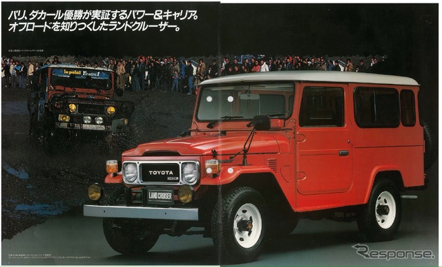 「ランクル40」カタログ