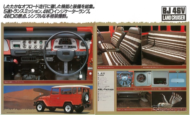 「ランクル40」カタログ