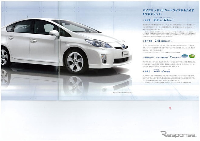 トヨタ プリウス 新型見積もり…総額220万円以下も可能!