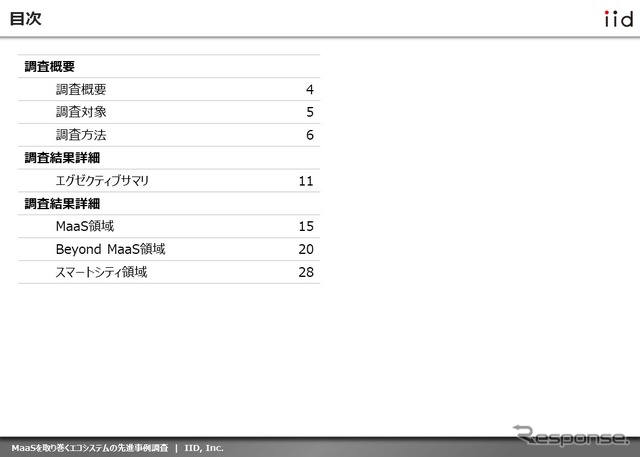 【調査レポート】※プレミアム会員限定 MaaSを取り巻くエコシステムの先進事例調査(日本編)
