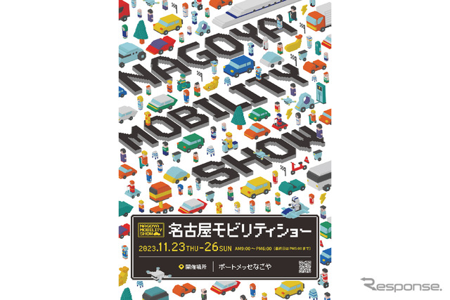 名古屋モビリティショー2023（メインデザイン）