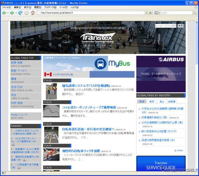 世界の交通テクノロジー情報サイト「Transtex」がリニューアル