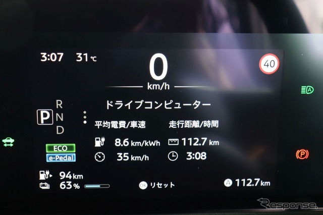 ドライブコンピューターに表示された日常使いでの電費など。
