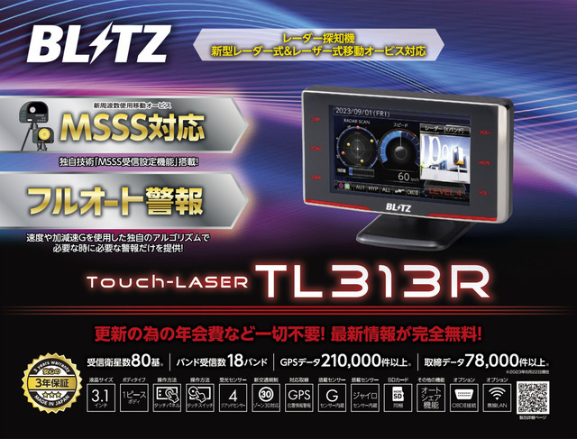 BLITZ レーダー探知機 TL311R 無線LANカード セット(機能追加で BLITZ レーダー探知機 TL311R 無線LANカード セット(機能追加で