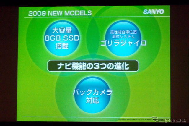三洋 ゴリラシリーズ 新モデル3機種追加…8GB SSD 内蔵