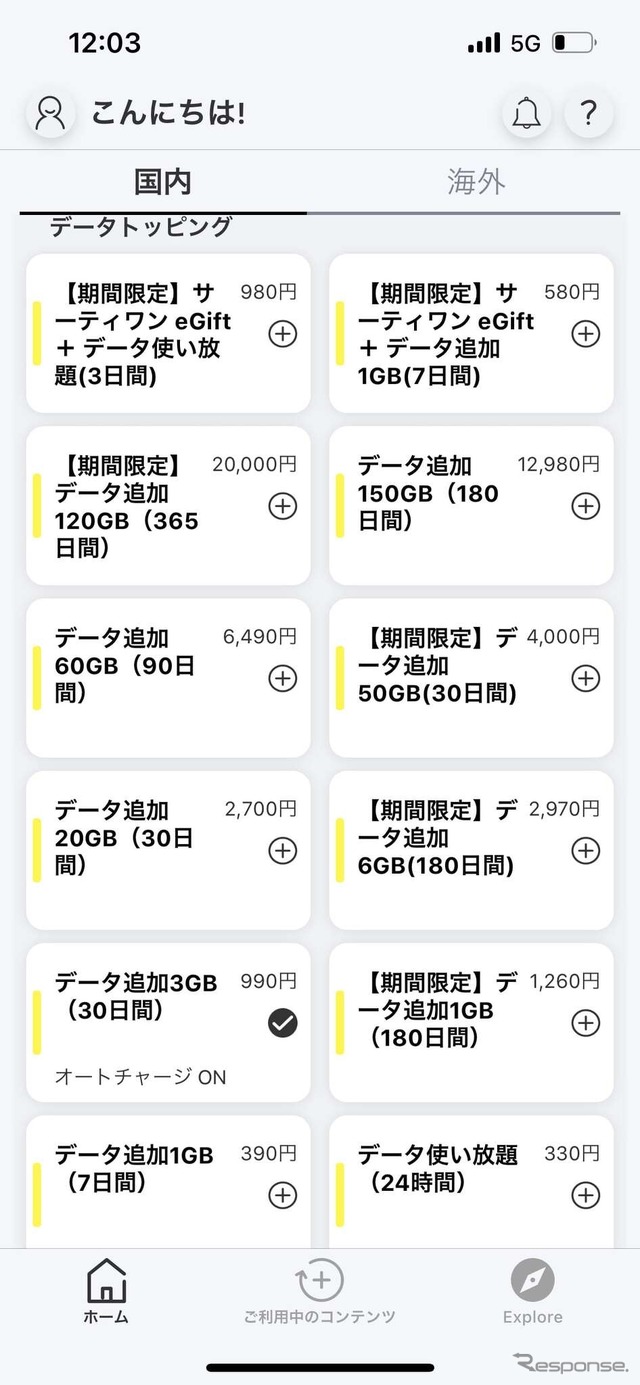 povo2.0のデータトッピング画面