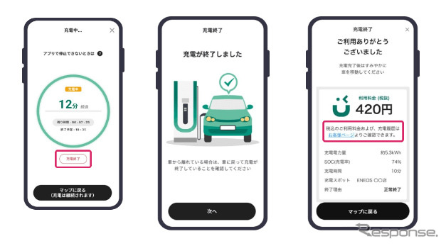 充電を終了する