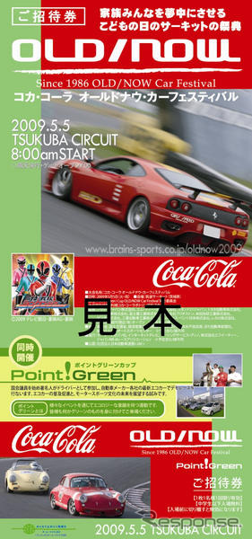 サーキットの狼、筑波サーキットを走る! 5月5日