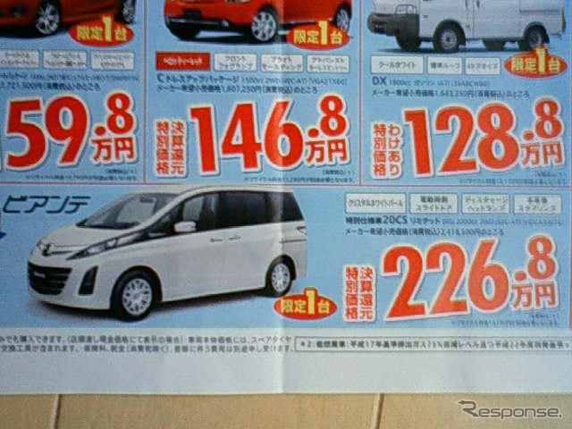 【おはよう値引き情報】減税対象車はこのプライスで購入できる!!