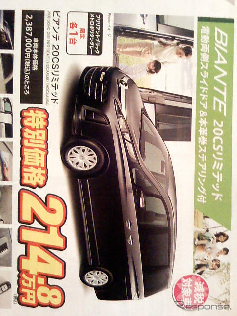 【おはよう値引き情報】減税対象車はこのプライスで購入できる!!